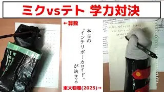 最強のボカロはどっちだ！ボーカロイド学力王決定戦