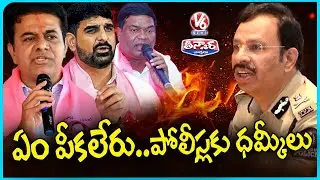 KTR,Padi Kaushik Reddy,Jeevan Reddy Warns Police Personnel | V6 Teenmaar