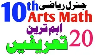 10th Arts Math 2 important Definitions 2025-Class 10 General Math Guess-10th G.Math HBSA Education
