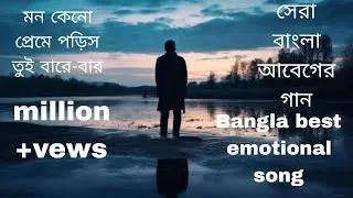 মোন একটু থামনা এবার।official by msi shovon.#2026 #viral #love #song #music #remix #rap #dj #new #গান