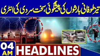 Heavy Rain Prediction | Temperature Decreased | Sydney Attack Investigations | 04 AM News Headlines