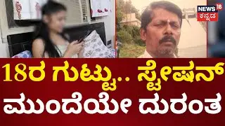 Father Death For Daughter Love Marriage | ತಂದೆ ಕಂಪ್ಲೇಂಟ್‌.. ಮಗಳು ಡೋಂಟ್‌ಕೇರ್‌! | Chitradurga