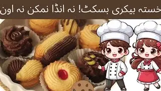 Bakery Biscuits Without Oven | Market jaise Biscuits | Homemade Bakery Biscuits 