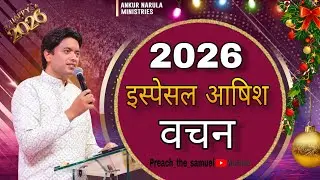 ✨️31 NIGHT🎉 SPECIAL MITING✨️ | HAPPY NEW YEAR 🎊 | #ankurnarulaministries #ankurnarula 