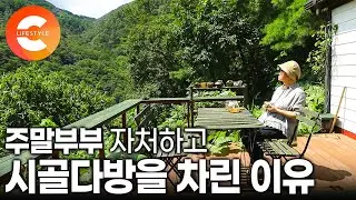 ”애들 다 컸으니 주말부부로 살자“ 임대 쪽지 붙어있던 오래된 다방이 눈에 밟혀 다방 사장님이 되기로 결심한 여자의 출근길☕️ I 동네 사랑방 I #한국기행