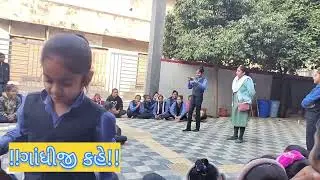 !!ગાંધીજી કહે!! જૂથળ કન્યા શાળા!!#games #school#enjoy#play 