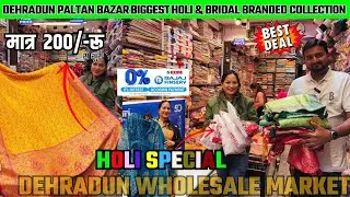 Dehradun Sabse Bada Saree Wholesale Market | Holi Special Collection Cheapest Prices #paltanbazar