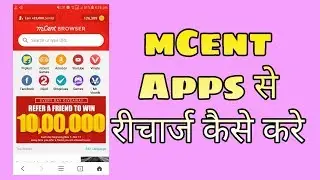 mcent app se recharge kaise kare