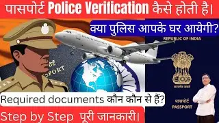 Passport Police Verification कैसे होती है? | Step-by-Step Process | Passport 2025 Update