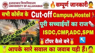 Allahabad University Entrance Exam Cutoff 2021| BA|bsc|Bcom #Results #AU #Cutoff#Allahabaduniversity