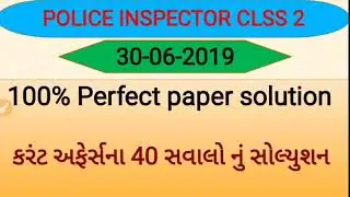 POLICE INSPECTOR 2019 PAPER SOLUTION / CURRENT AFFAIRS SOLUTION