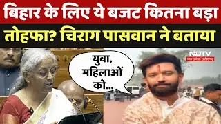 Budget 2025 में Bihar को लेकर BJP सांसद Chirag Paswan ने दिया जवाब बोले: बिहार फर्स्ट वाले Budget..'