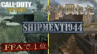 【cod:ww2】極小！CoD4Map Shipmentで乱戦FFA！#6【実況】