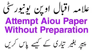 How To attempt Aiou Paper Without Preparation 2025 | how to get Good marks in Aiou |