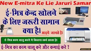 Items required to open an E-Mitra Center New Emitra Center Open
