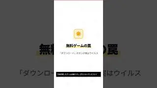 【それ情報漏洩】家族共有PC、子供がクリックして全データ流出