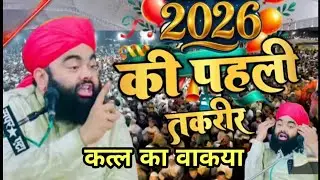 Part _5 ग़रीब नवाज़ को कत्ल करने का वाकया वाकया पूरा सुनें सय्यद अमीनुल क़ादरी #bayan !