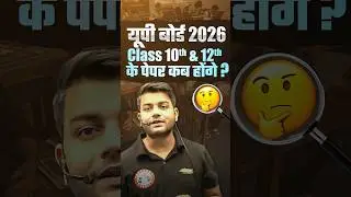 UP Board Exam Date 2026? UP Board के Paper कब होंगे? UP Board Exam 2026 #upboardexam #upmsp #rwa