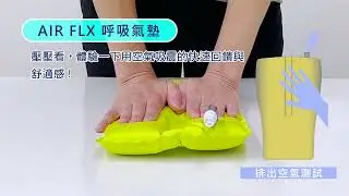 帶你認識 Beckmann 挪威護脊書包｜ Air Flx 呼吸氣墊
