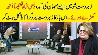 Wasi Shah Pays Emotional Tribute to Habib Jalib&rsquo;s Daughter, Tahira Habib Jalib, on Zabardast