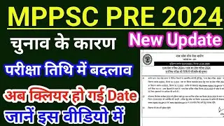 MPPSC PRE 2024 में हुआ बड़ा बदलाव || Mppsc pre Exam Date Change || Mppsc 2024 Notification