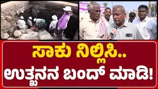 Lakkundi Jathra Commitee:14ಅಡಿ ಅಗೆದ್ರೂ ಏನೂ ಸಿಗ್ಲಿಲ್ಲ,ಉತ್ಖನನ ನಿಲ್ಲಿಸಿಜಾತ್ರೆ ನಡೆಸ್ಬೇಕು@newsfirstgadaga