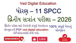 std 11 spcc second exam paper solution 2026