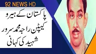 Captain Raja Muhammad Sarwar Shaheed | Hero Pakistan | 27 July 2019 | 92NewsHD