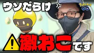 【ポケモンGO】ちょっと大概にしなさいよ・・・？？あまりにもウソすぎて仏のドクターが激おこぷんぷん丸！？色違いズピカを探す冒険が始まったが・・・！？【ハイワッテージ】