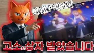 마비노기 모바일 데브캣한테 고소미 상자 받았습니다..