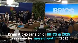 Dramatic expansion of BRICS in 2025 makes way for more growth in 2026