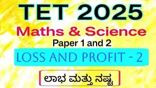 Tet maths| paper 1 | profit loss | @mukhannaj4176 |