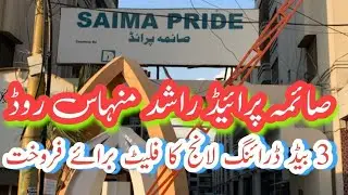 3 BED DRAWING LOUNGE FLAT FOR SALE IN SAIMA PRIDE MAIN RASHID MINHAS ROAD KARACHI | APARTMENT SALE
