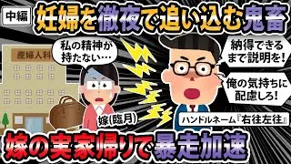 【報告者キチ】《中編》  臨月嫁に俺の母の看病を強要した！嫁「実家帰る」俺『は？』 → 結果...【2ch・ゆっくり解説】
