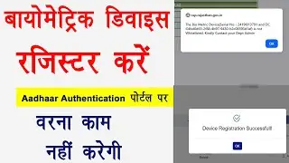 The Bio Metric Device & Registered biometric devices for aadhaar enabled authentication