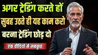 Trading Mindset & Discipline | Market Open Se Pehle Sahi Taiyari Kyun Zaroori Hai