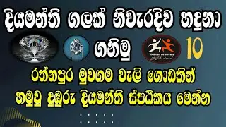 Let's identify a diamond correctly | DIAMOND | DILHAN ACADEMY EPISODE 10 💎