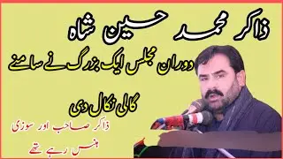 Zakir Muhammad Hussain Shah ki Majlis k Doran ik BazurG ny Gali dy di | Majlis 31 May 18jaith 2022