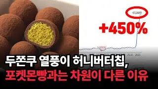 피스타치오 450% 급등?! 두쫀쿠 열풍이 원자재 시장을 뒤흔드는 소름돋는 이유