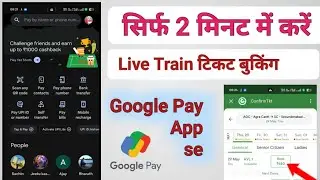 Google pay se train ticket Kaise book Kare | G Pay se train ticket kaise book kare | ticket booking