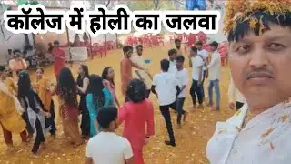 Phoolon ki Holi | फूलों की होली | Happy Holi 2022 | Happy Holi Status | Aryavart Institute Holi आई