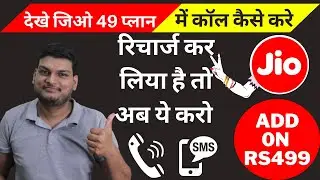 Jio 499 Plan me Call Kaise Kare ||Jio Cricket Pack Full Details