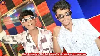 #video chhinar Gale# Amit manjhi# writer Sujit# blast viral song