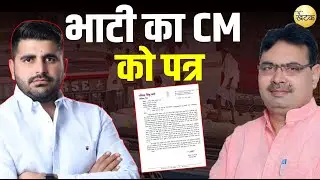 शिव विधायक रविंद्र सिंह भाटी ने लिखा CM भजनलाल शर्मा को पत्र और कहा...