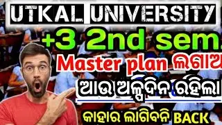 ଆସିଗଲା Master plan|ଆଉ ରହିଲା ୫ଦିନ|+3 2nd semester exam|Utkal university|full master plan|#nep2020 👍|