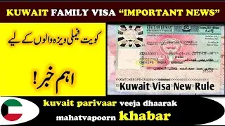 Kuwait family visa important news rana qaiser shahzad kuwait news ll today news kuwait ll Article22