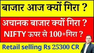 अचानक बाजार क्यों गिरा I DOW JONES CRASH I STOCK MARKET CRASH REASONS I NIFTY PREDICTION