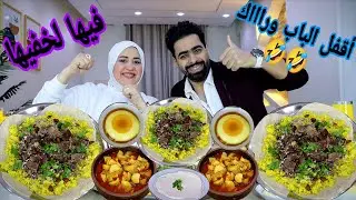 تحدي فيها لخفيها 👑 علي اكل الدول👑المنسف الاردني الاكثر جمالا💯وبهاريز اللحم 🔥بس كده جمدان ومن الاخر😋