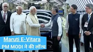 PM Modi ने लॉन्च की Maruti Suzuki Vitara Electric Car | जानिए विटारा EV की खास बातें!