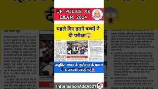 UP POLICE PAPER LEAK UPDATE| UP POLICE RE EXAM UPDATE | UP POLICE EXAM UPDATE | UP CONSTABLE RE-EXAM
